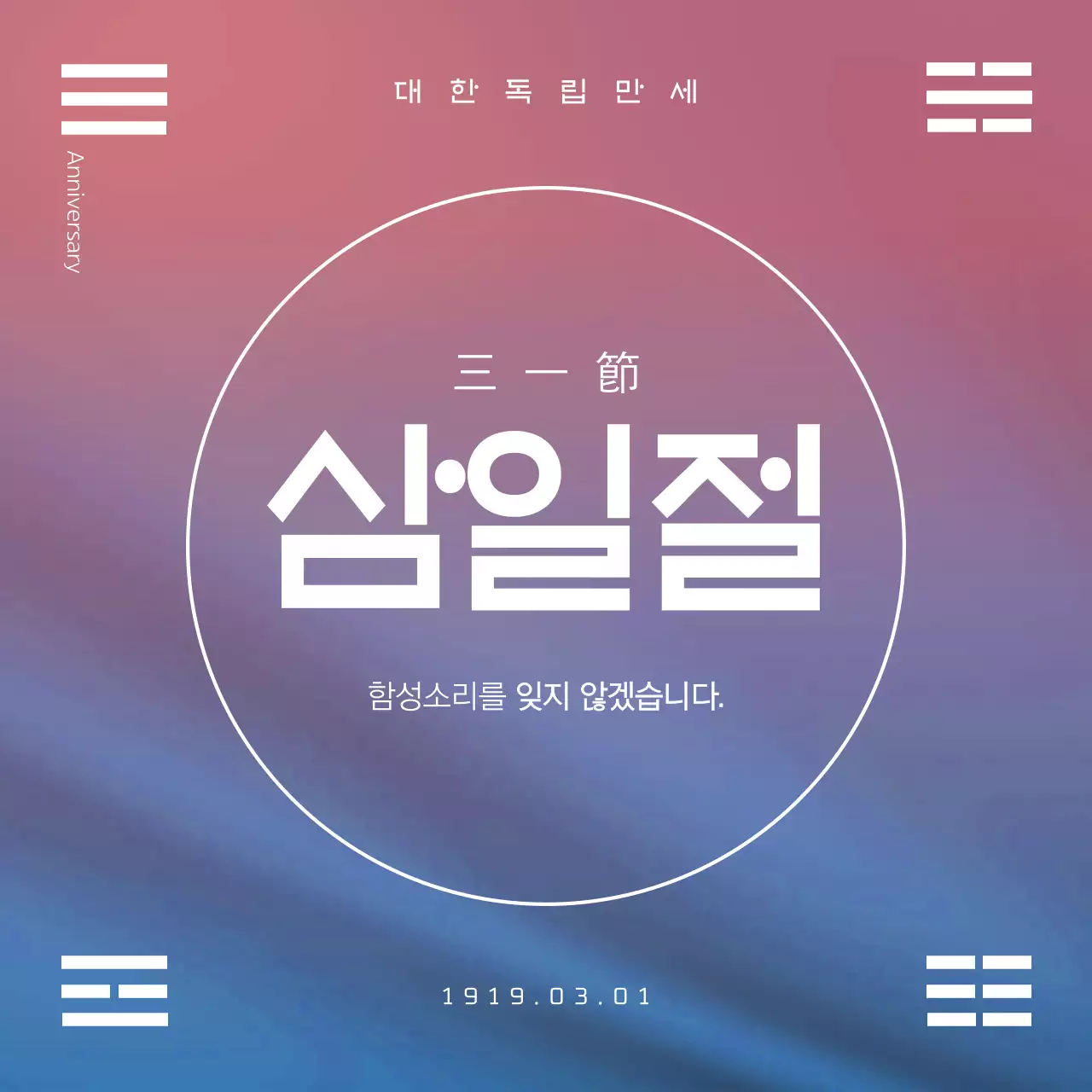 그래픽 느낌의 삼일절