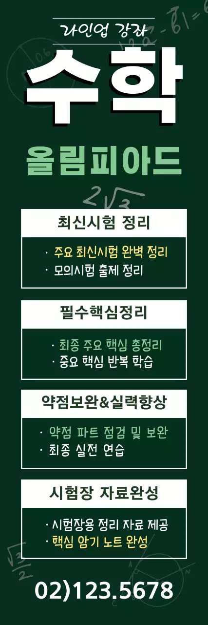 초록색 수학올림피아드 강좌