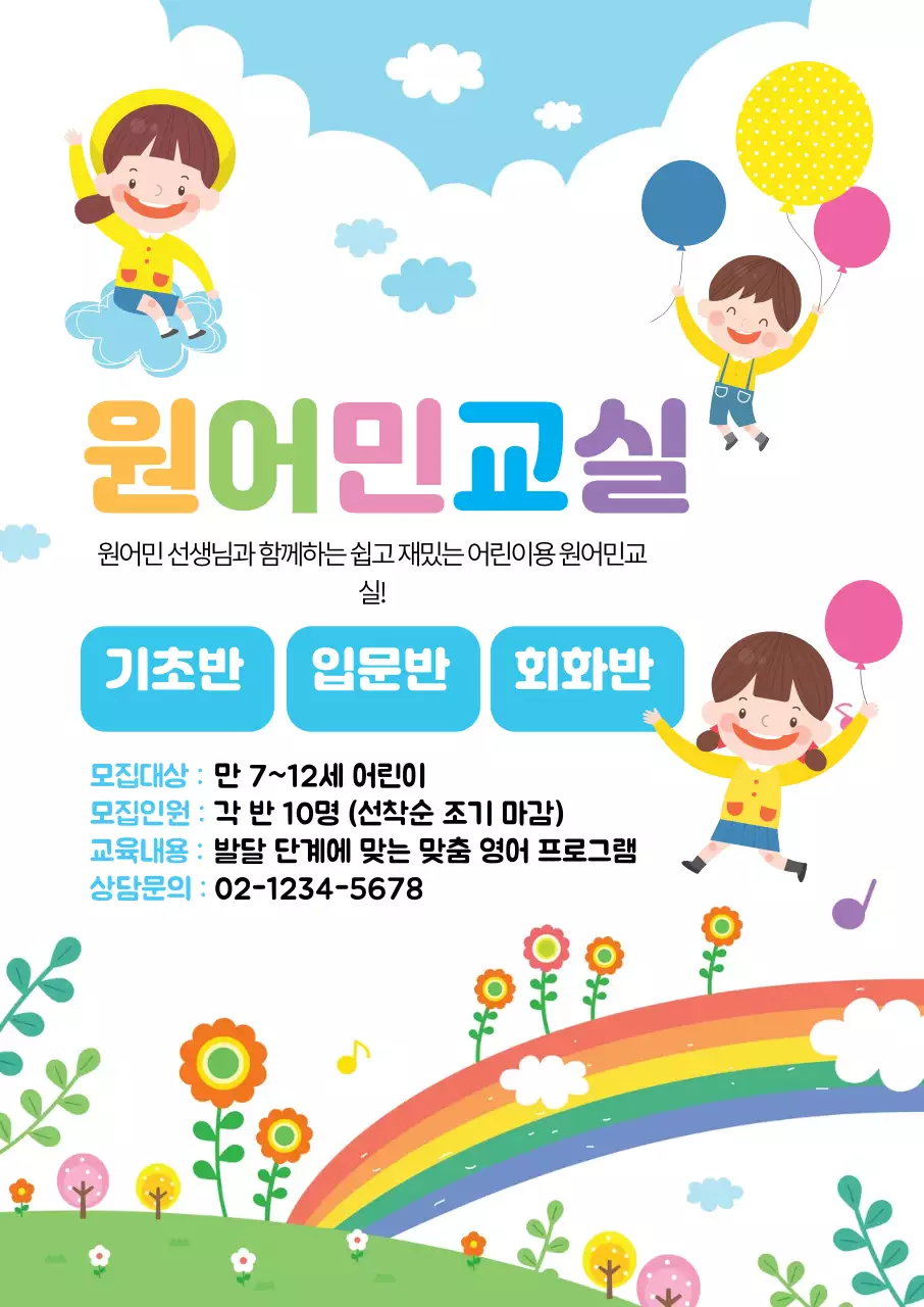 하늘색 일러스트 귀여운 어린이 영어 교실 학원 홍보