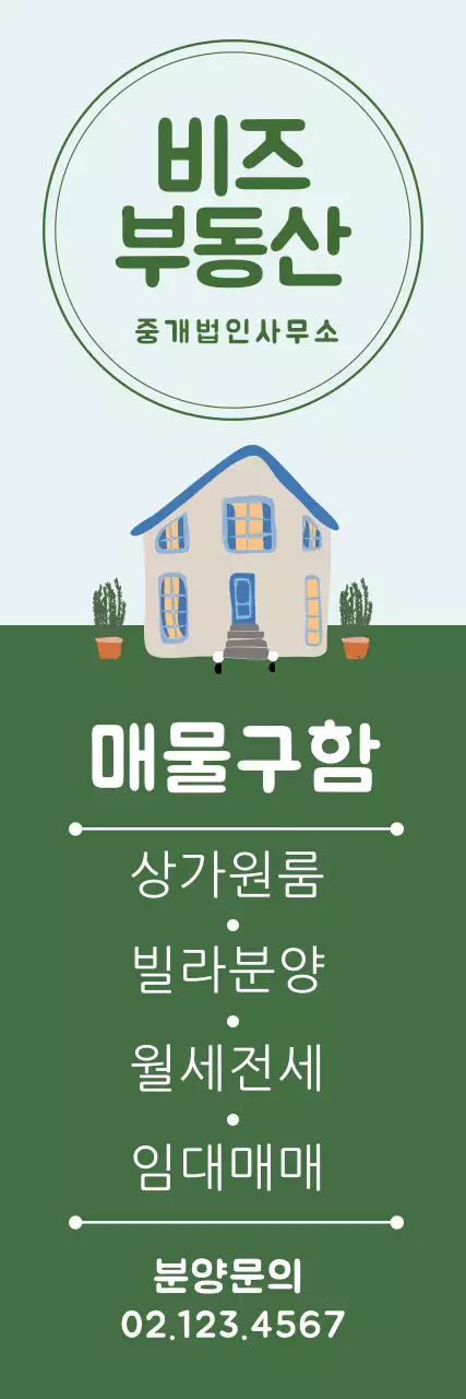 초록색 일러스트 깔끔한 부동산 홍보