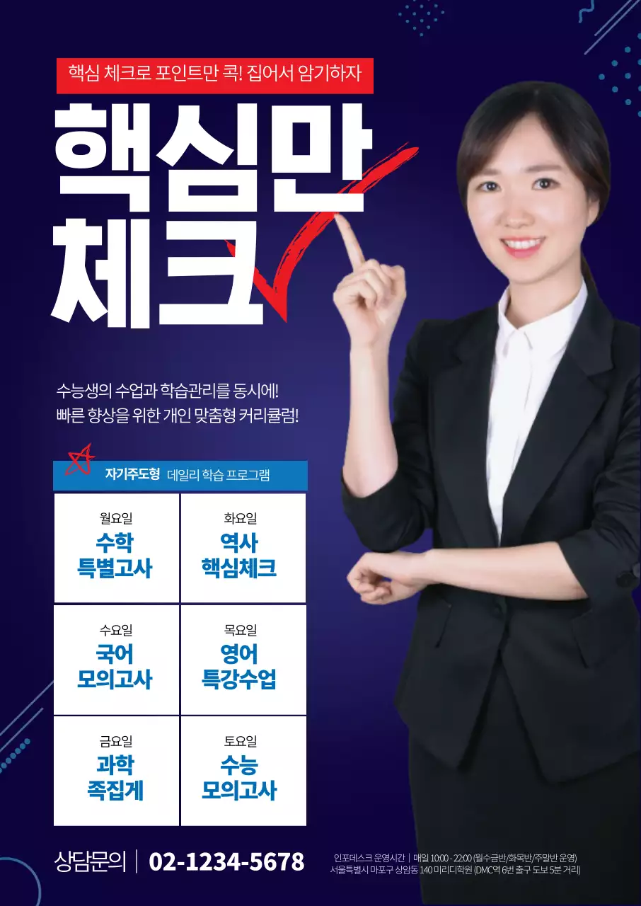 남색 사진강조 글자강조 깔끔한 강사 학원 홍보