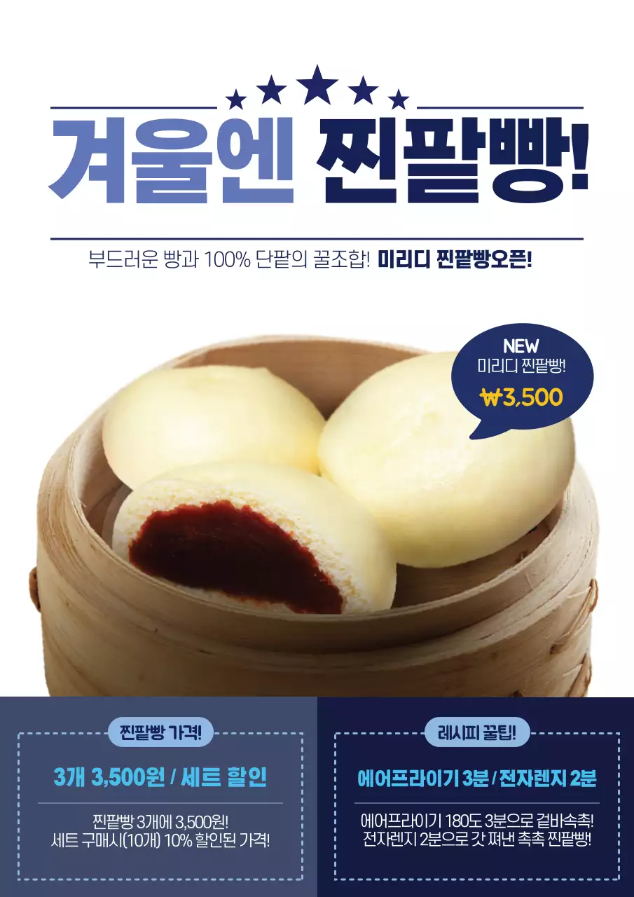 파란색 찐팥빵 행사