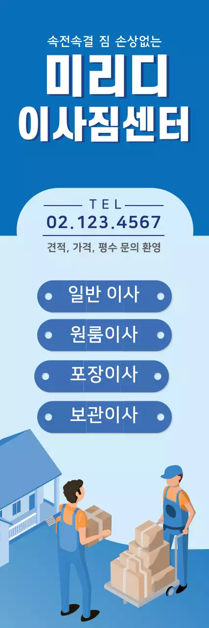 파란색 일러스트 깔끔한 이사 서비스 홍보