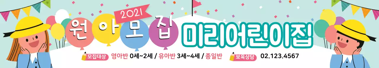 파란색 일러스트 귀여운 원아모집 유치원 홍보 