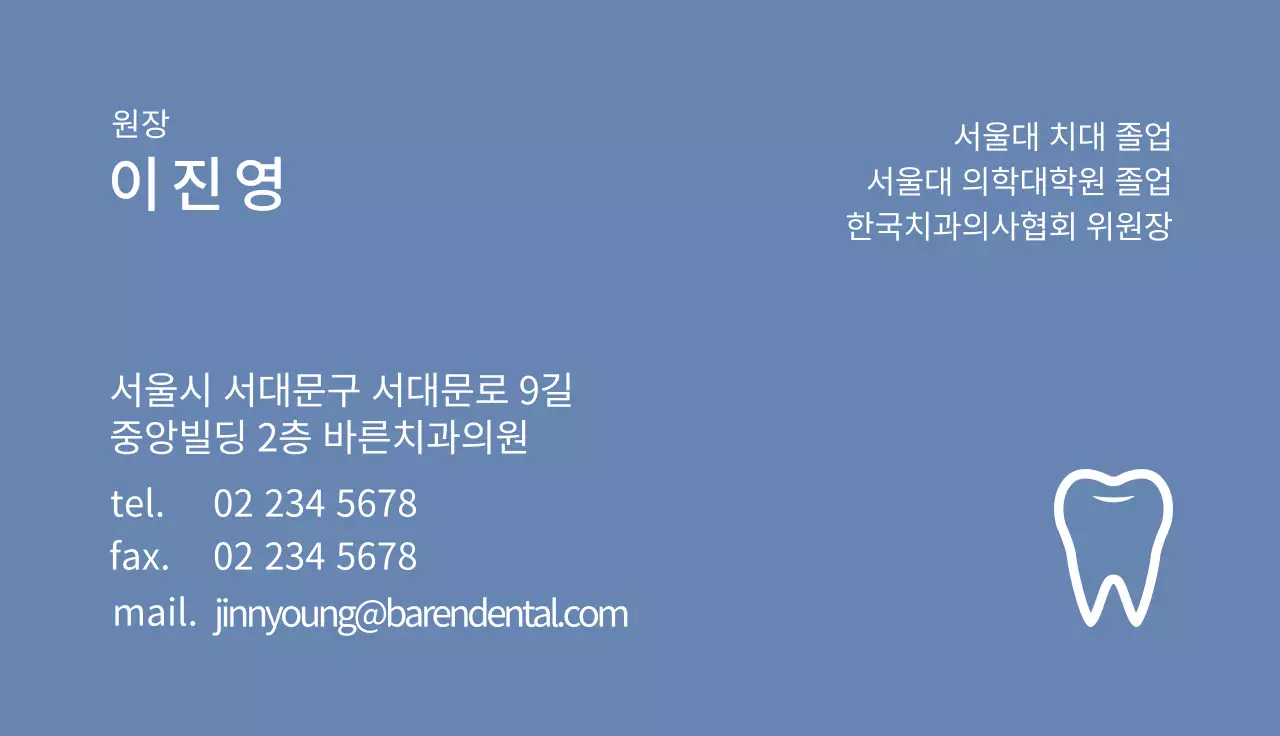 흰색 하늘색 바른치과의원