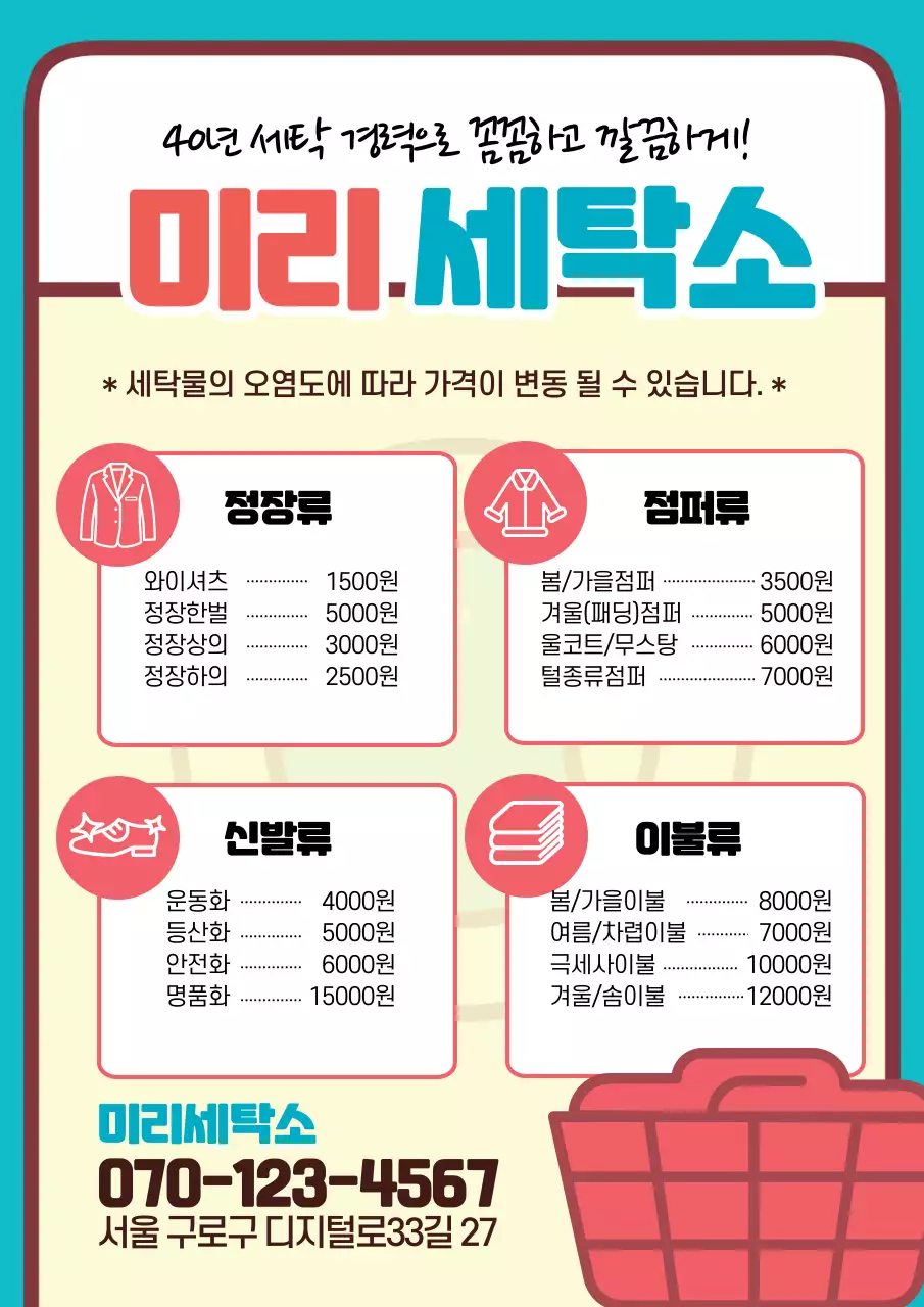 파란색 분홍색 글자강조 아이콘 세탁소 홍보