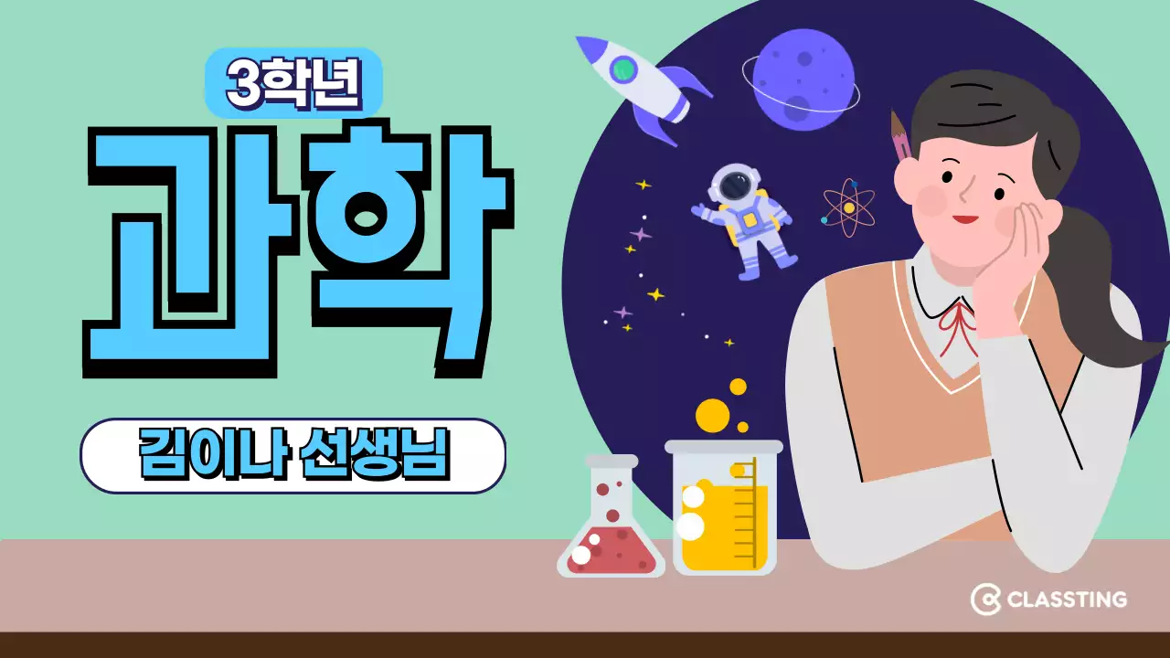 수학 과학 과목썸네일