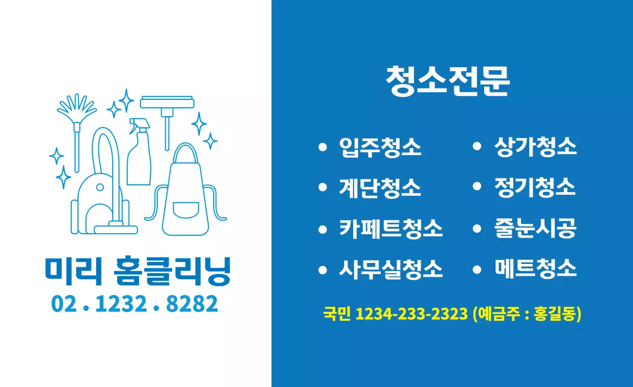 퍼런색 일러스트 깔끔한 홈클리닝 청소 서비스 홍보
