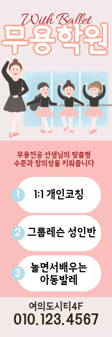 분홍색 발레학원