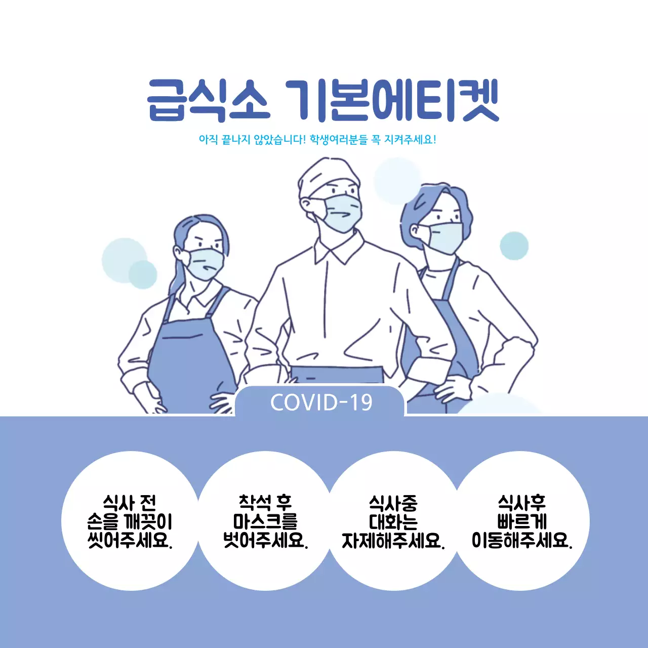 파란색 일러스트 깔끔한 코로나 예방 안내