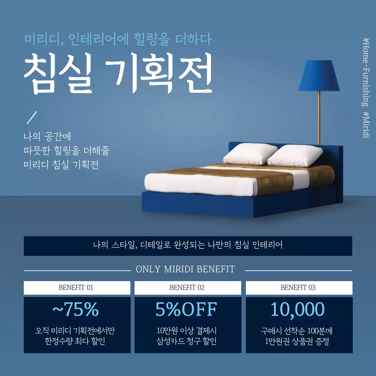 파란색 사진강조 깔끔한 가구 인테리어 이벤트 홍보