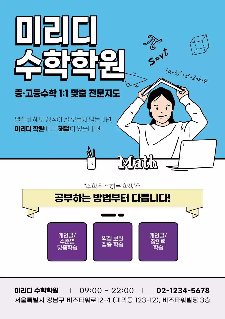 파란색 수학학원