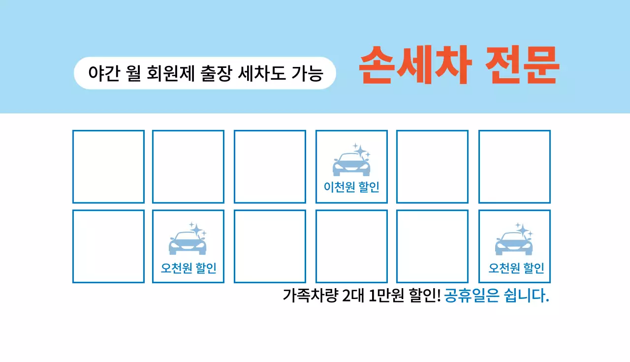 파란색 일러스트 깔끔한 세차장 쿠폰