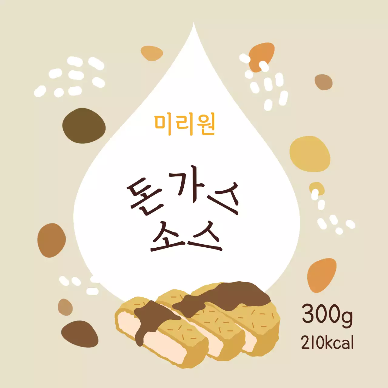 갈색 알록달록 귀여운 돈가스소스 스티커