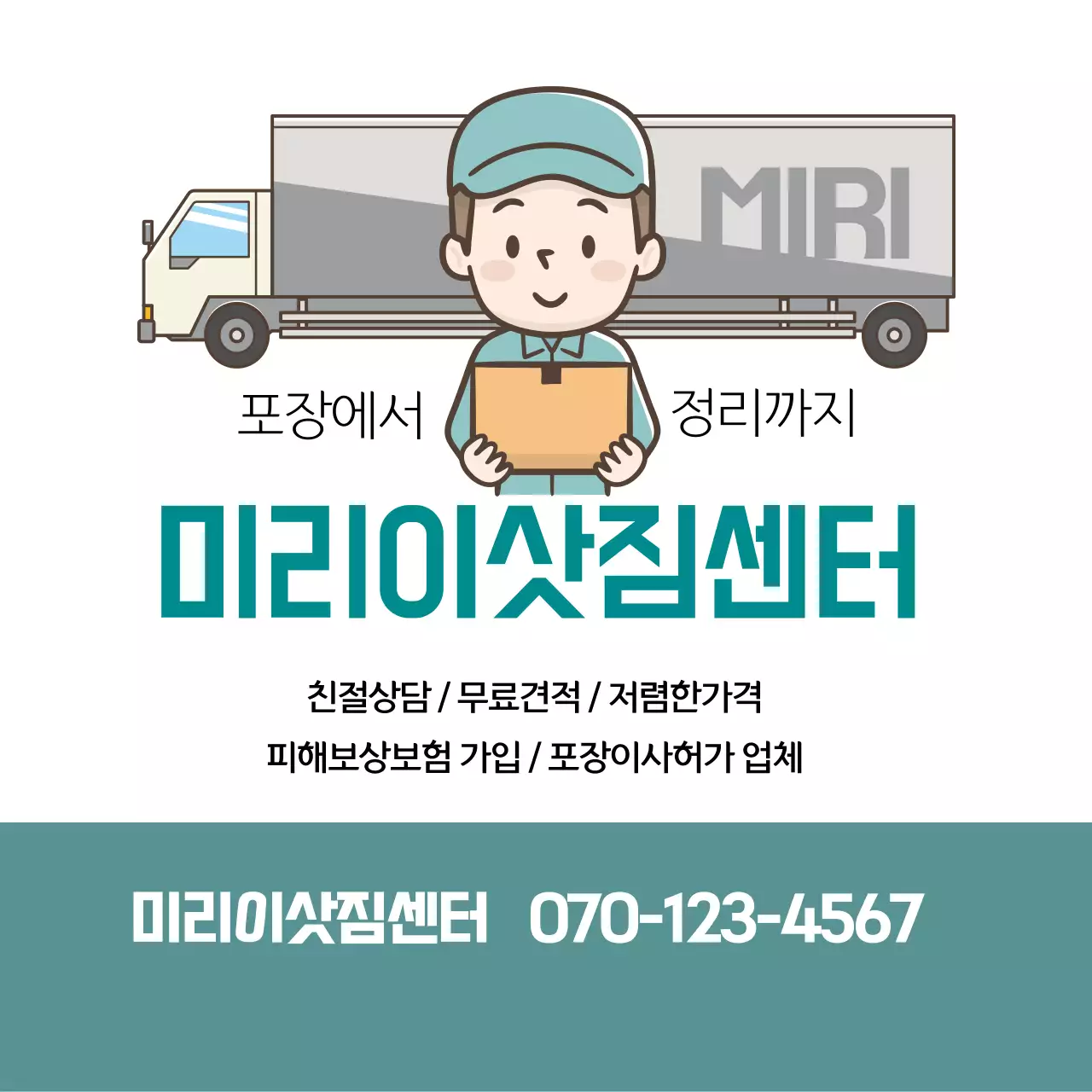 파란색 일러스트 귀여운 이사 용달 홍보