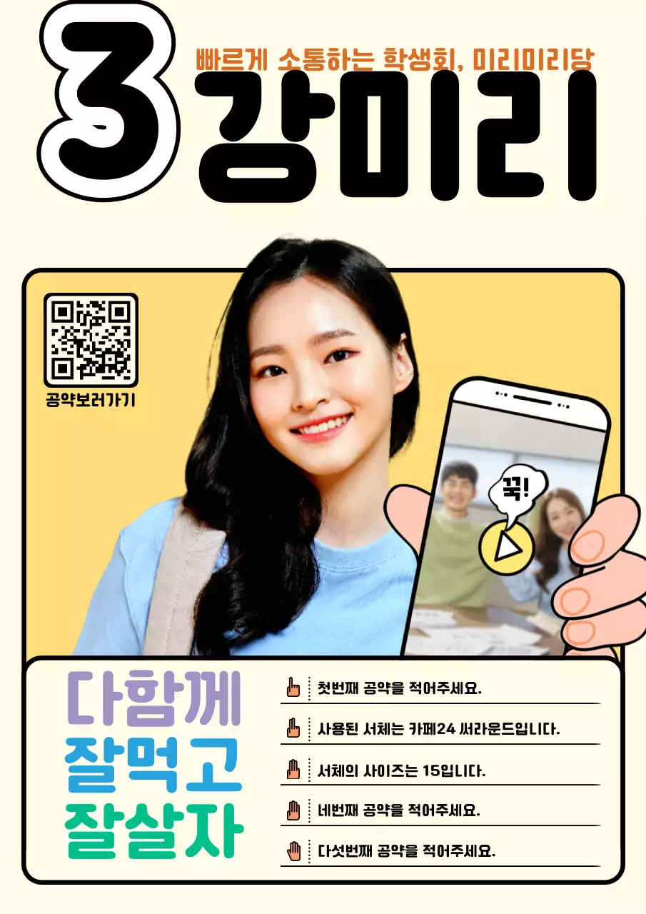 베이지 옐로우톤의 깔끔한 레이아웃의 학생 선거