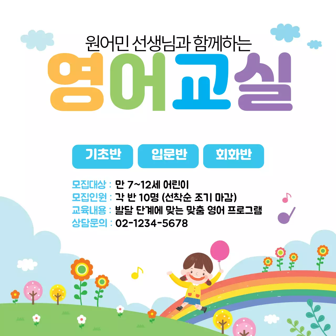 하늘색 일러스트 귀여운 어린이 영어 교실 학원 홍보