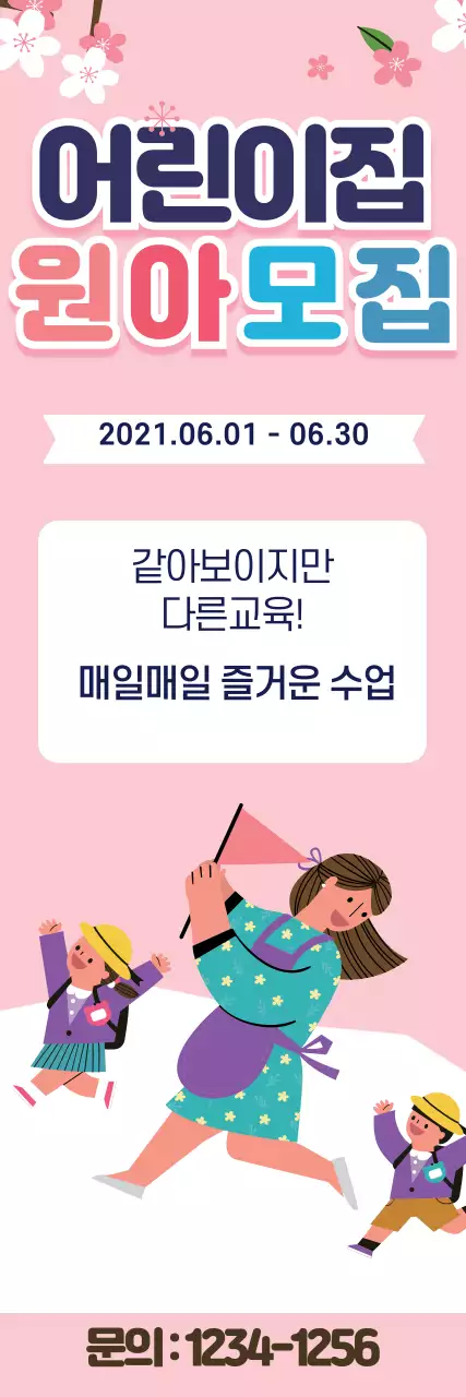 분홍색 일러스트 귀여운 유치원 원생모집 홍보 