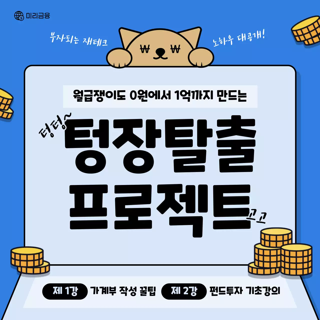 파란색 통장 일러스트 귀여운 느낌의 텅장재테크