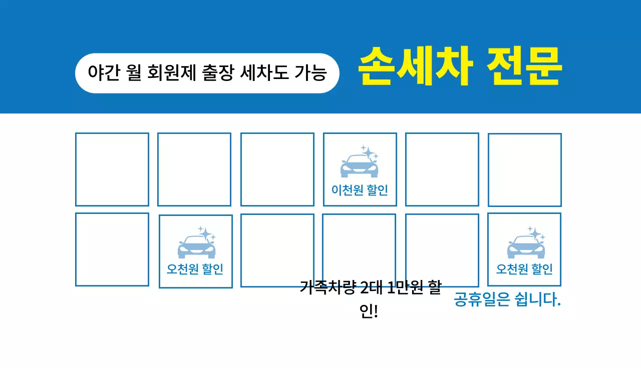 파란색 일러스트 깔끔한 렌탈 자동차 쿠폰