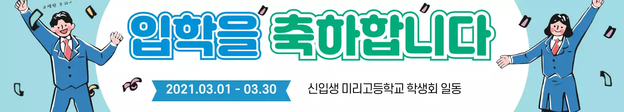 민트색 입학축하