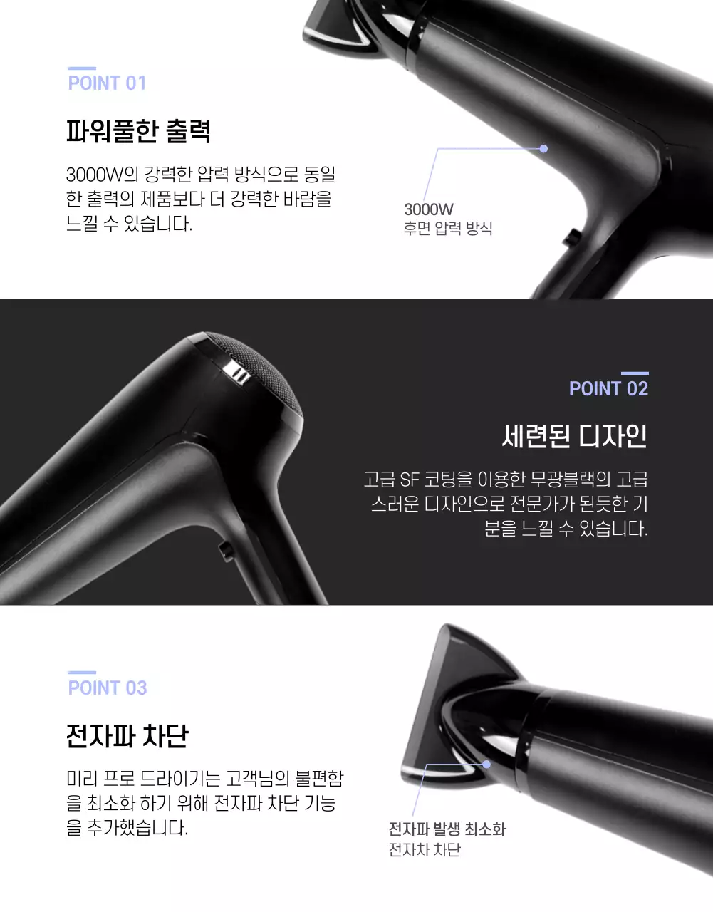 검정색과 보라색의 깔끔한 컨셉의 드라이기