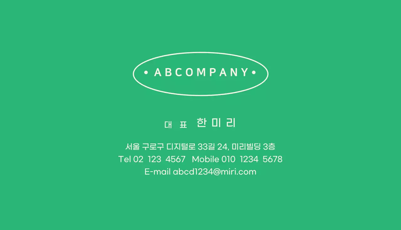 초록색 테두리 타원 회사