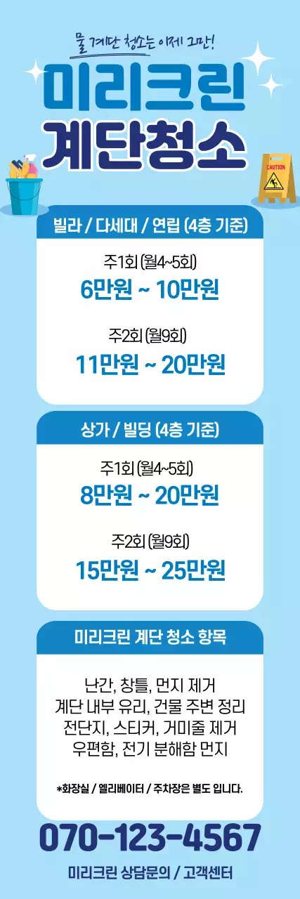 파란색 일러스트 깔끔한 청소 서비스 홍보