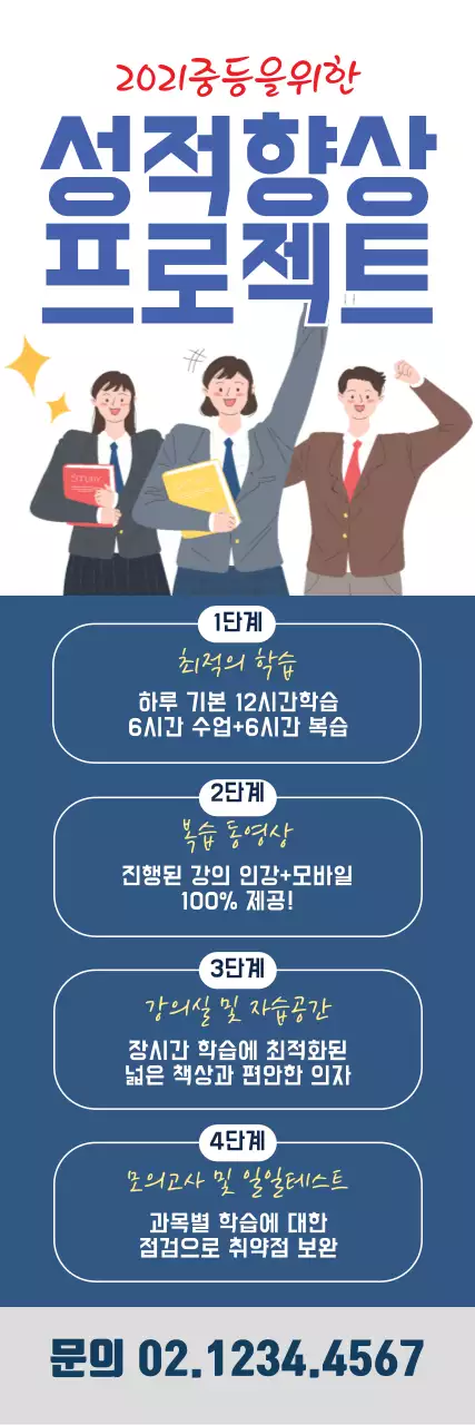 남색 학원 성적향상