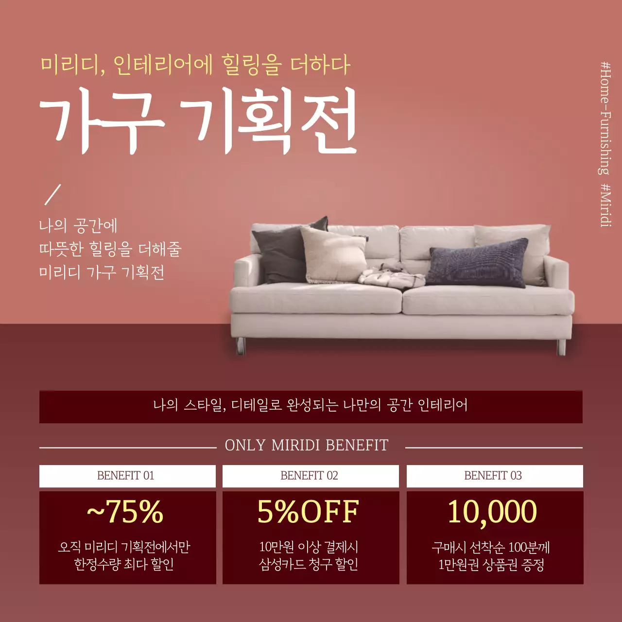 분홍색 사진강조 깔끔한 가구 인테리어 이벤트 홍보