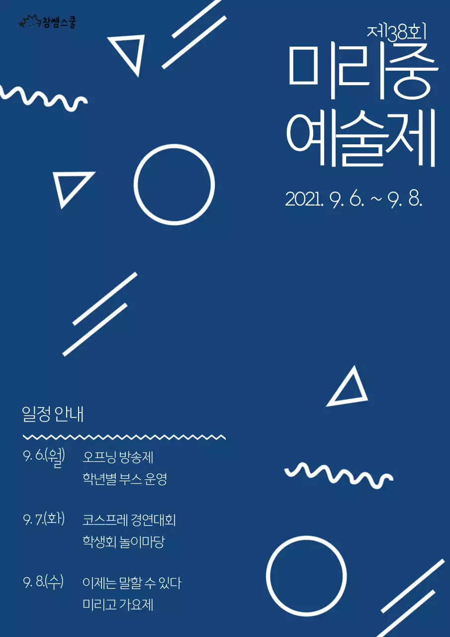 학예회 축제 초대장