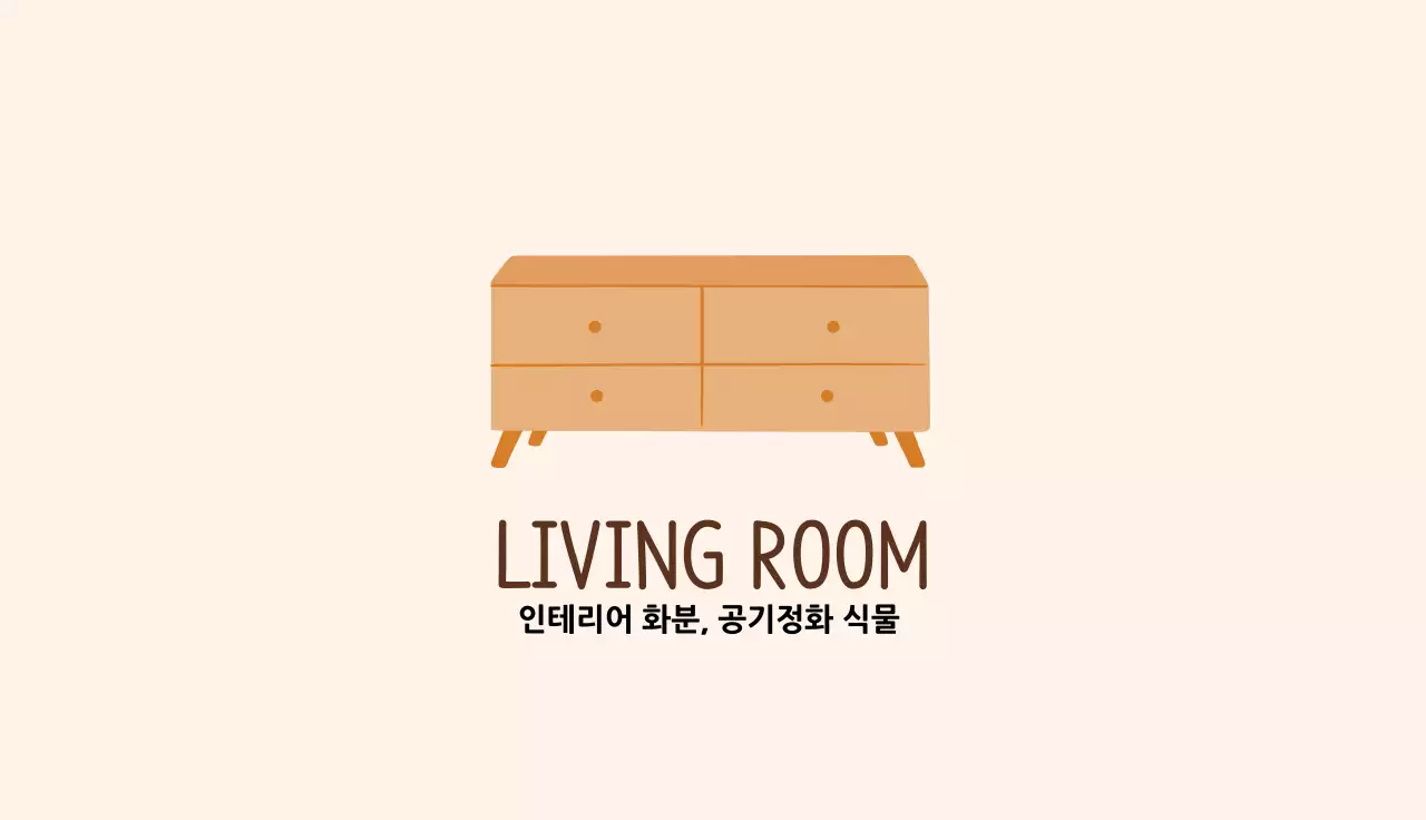 분홍색 일러스트 깔끔한 가구 인테리어