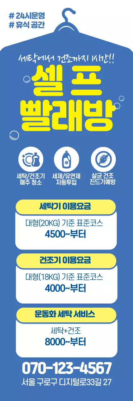 파란색 노란색 글자강조 아이콘 깔끔한 세탁소 홍보