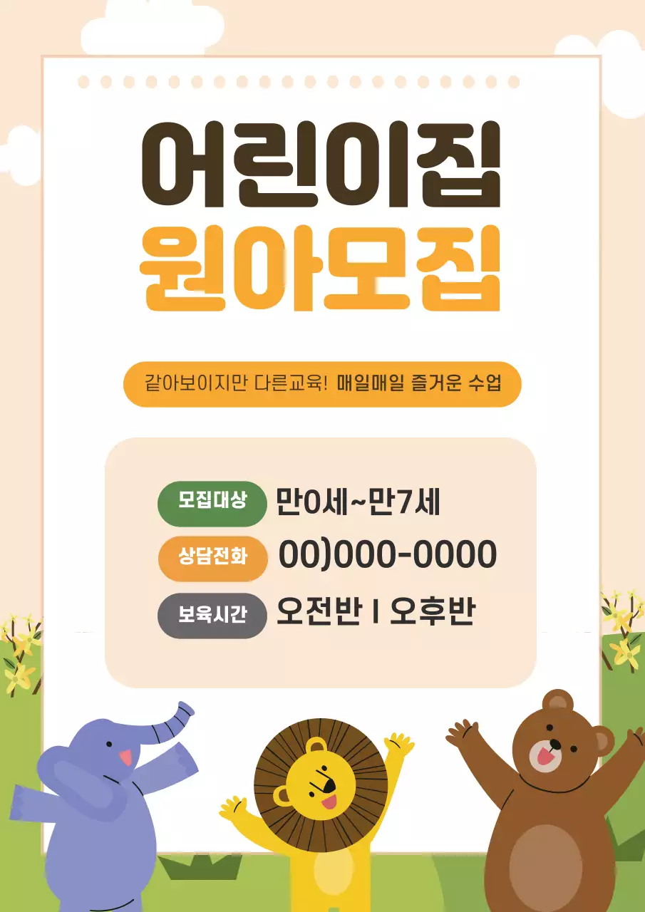 노란색 일러스트 귀여운 유치원 원생모집 홍보 