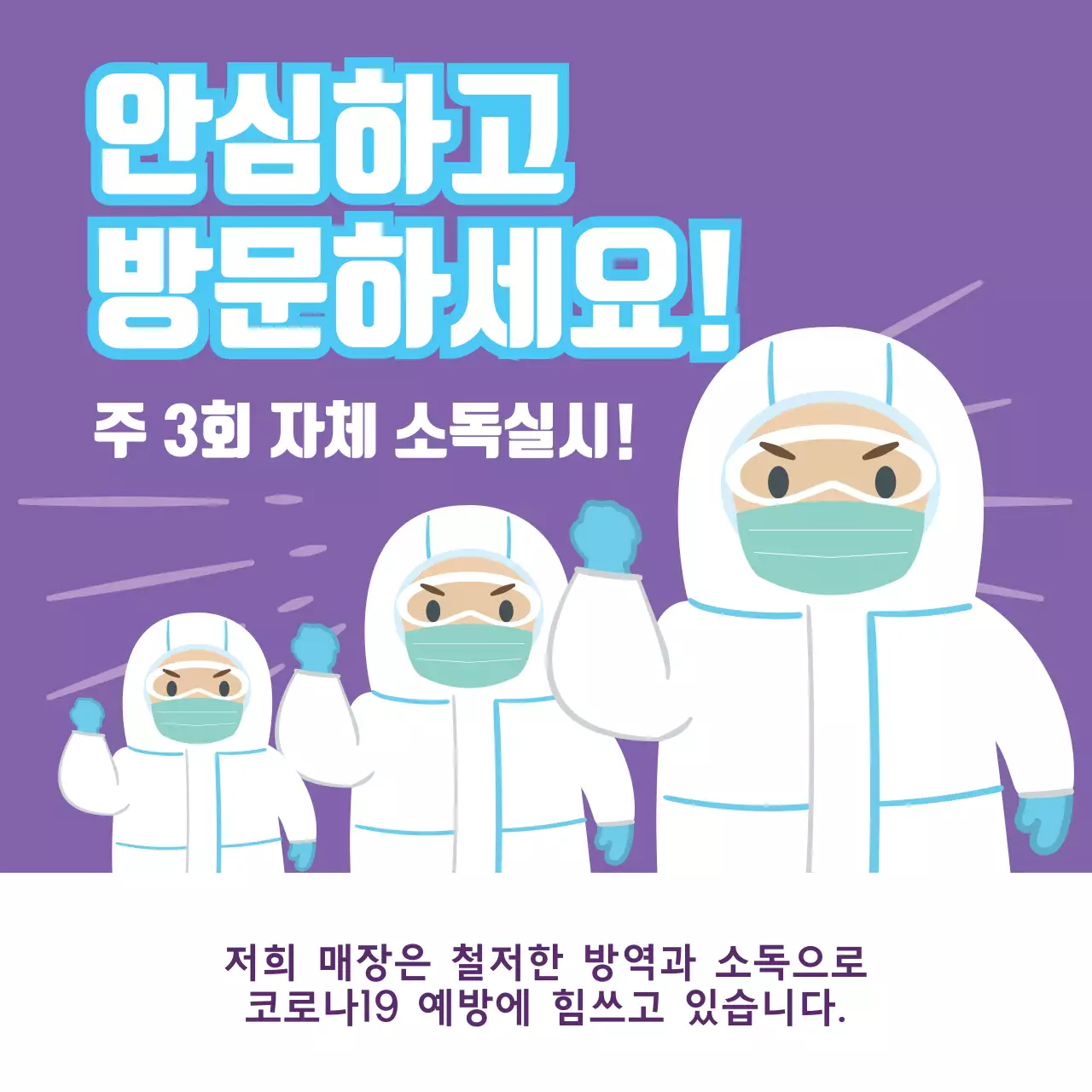 보라색 코로나 안심방문