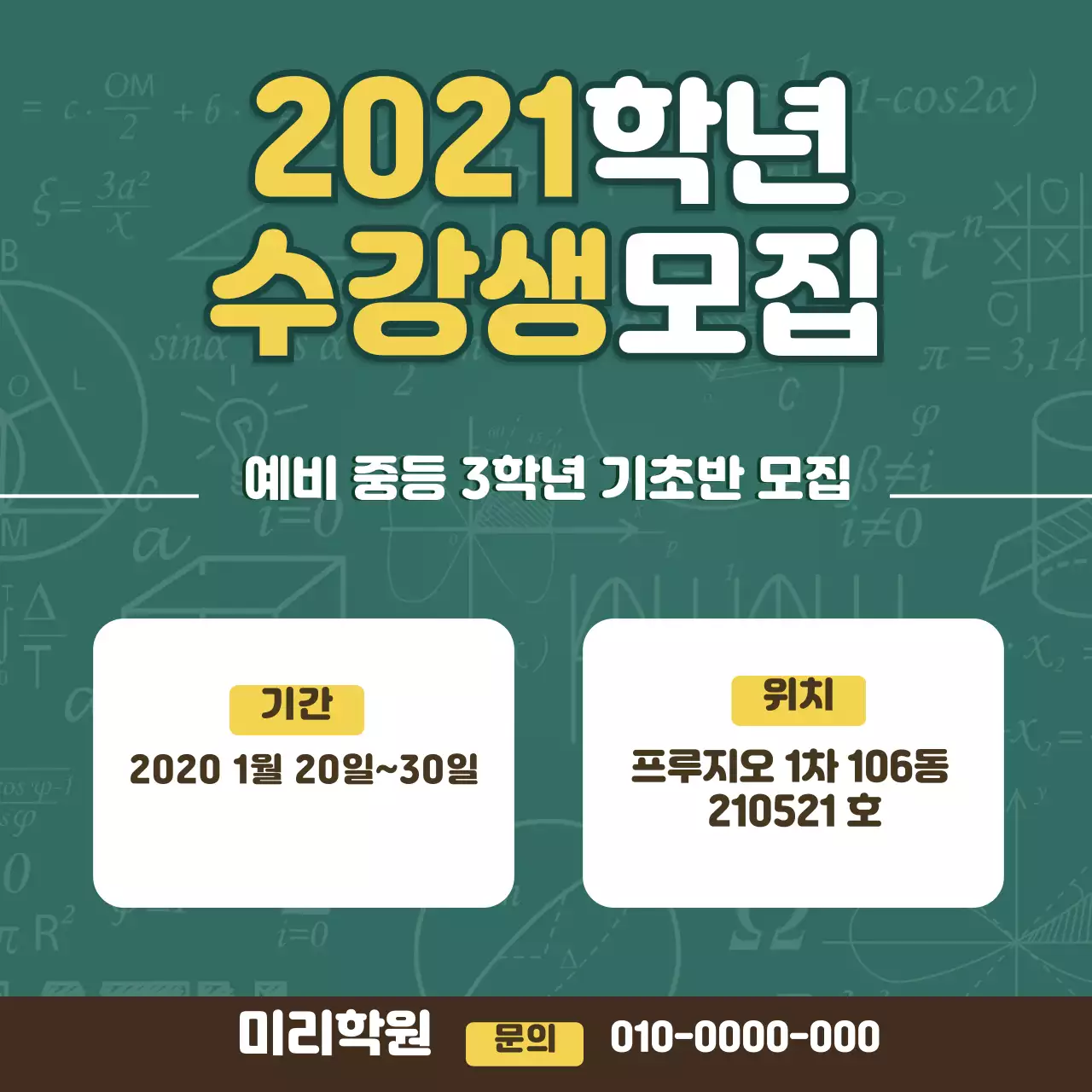 초록색 글자강조 칠판 학원 수강생 모집홍보