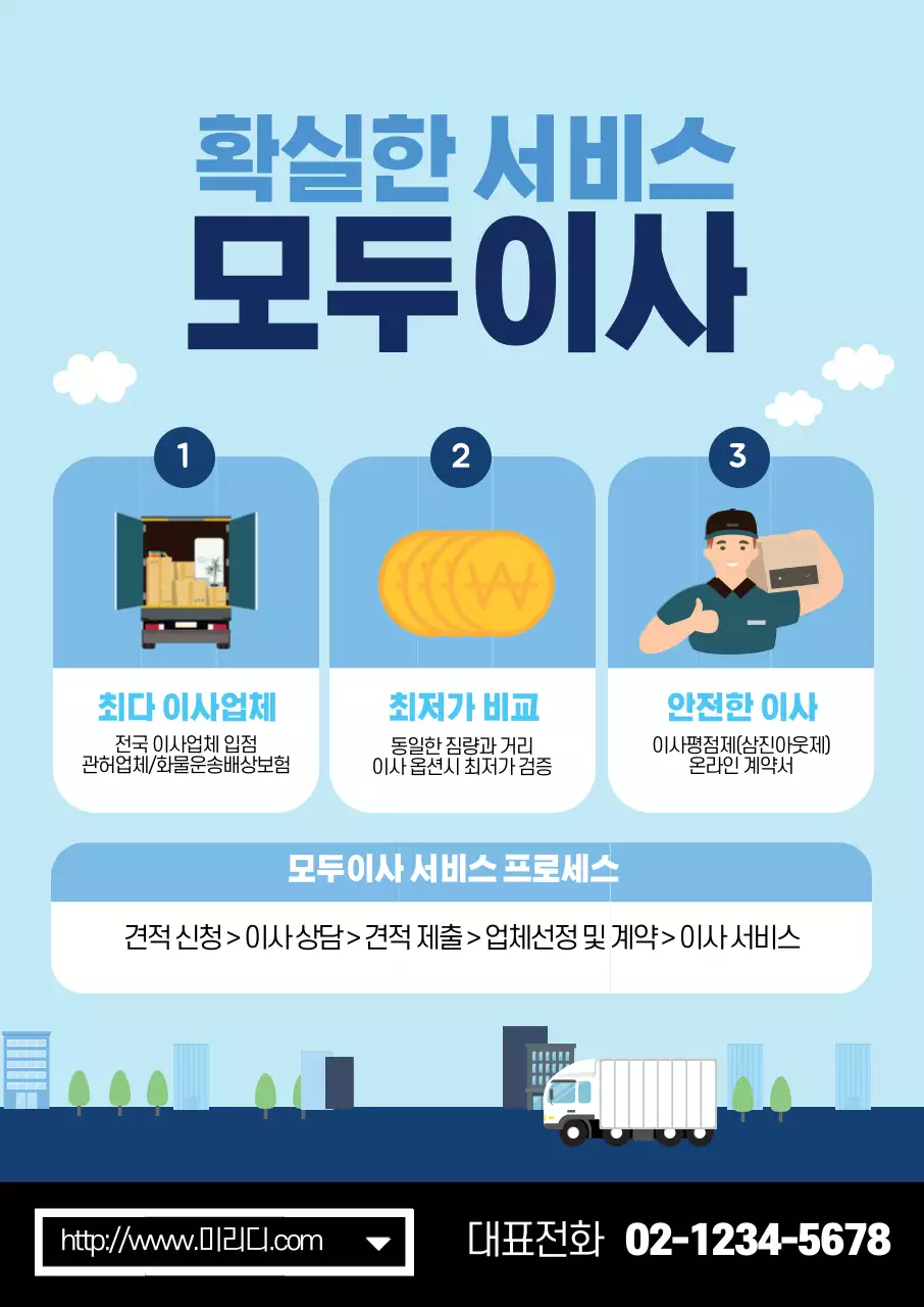 파란색 일러스트 깔끔한 이사 서비스 홍보