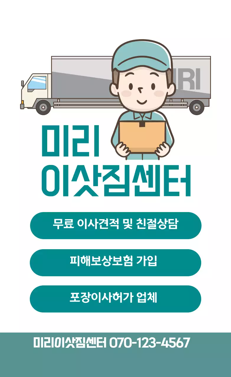 파란색 일러스트 귀여운 이사 용달 홍보