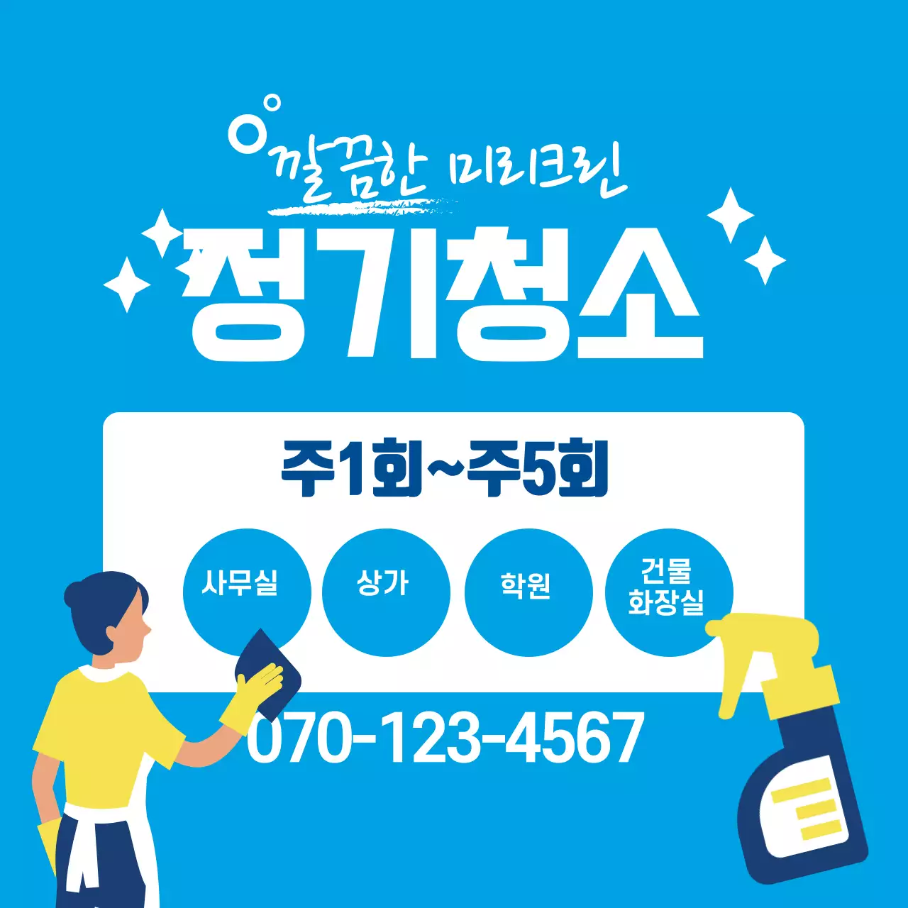 파란색 일러스트 사진강조 홈케어 청소 서비스 홍보