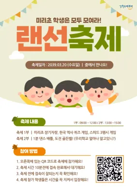 주황색과 초록색의 귀여운 일러스트 컨셉 축제 안내