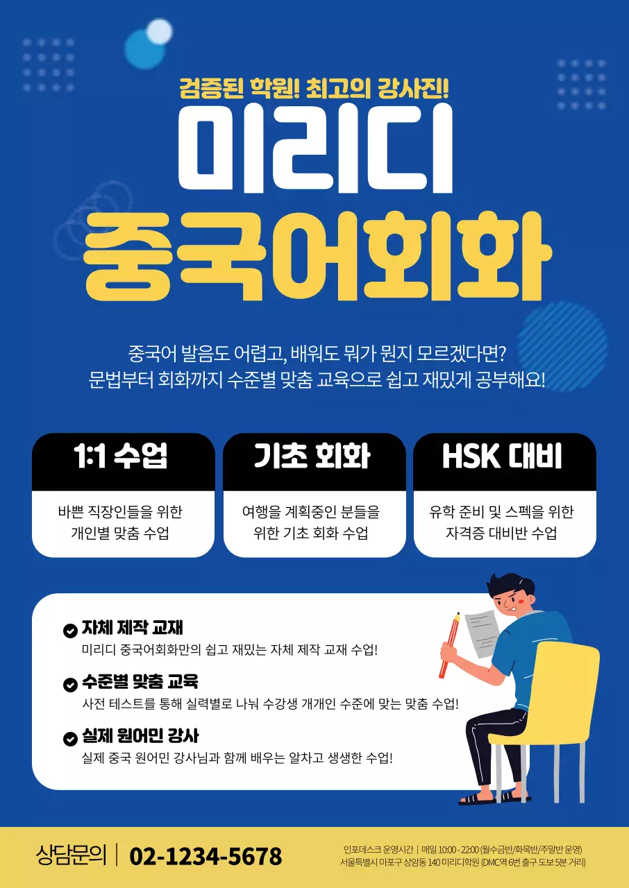 노란색 파란색 글자강조 일러스트 깔끔한 학원 중국어 호옵