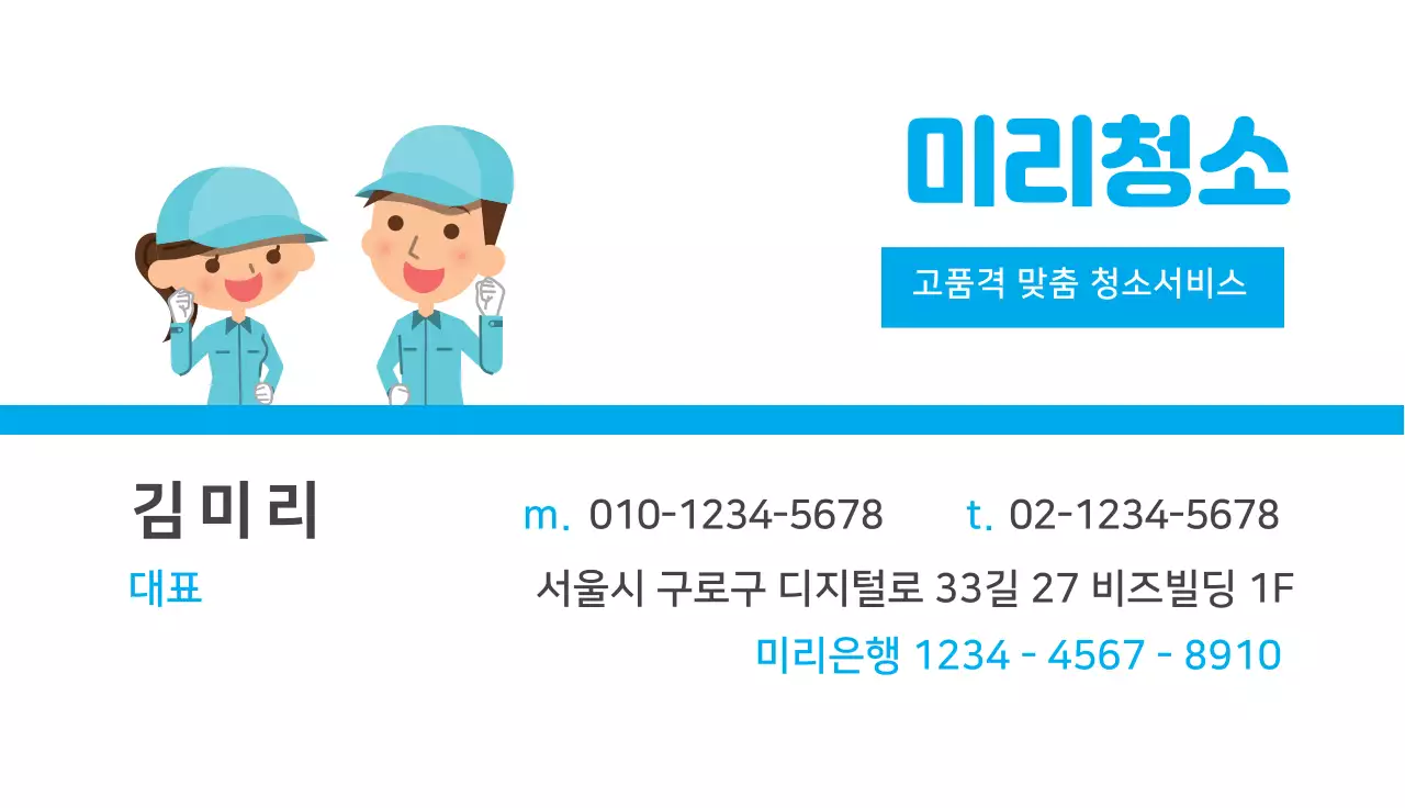파란색 일러스트 귀여운 청소 서비스