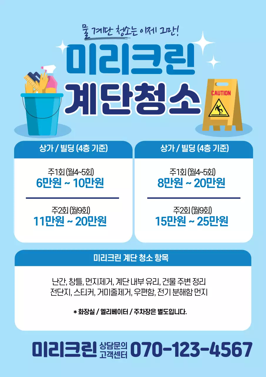 파란색 일러스트 깔끔한 청소 서비스 홍보