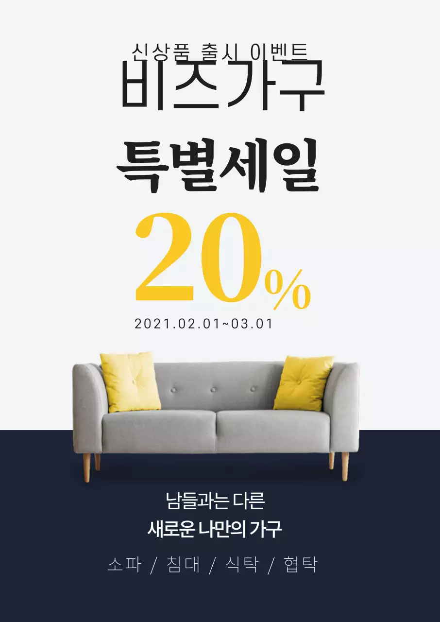 남색 사진  깔끔한 인테리어 세일 이벤트 홍보