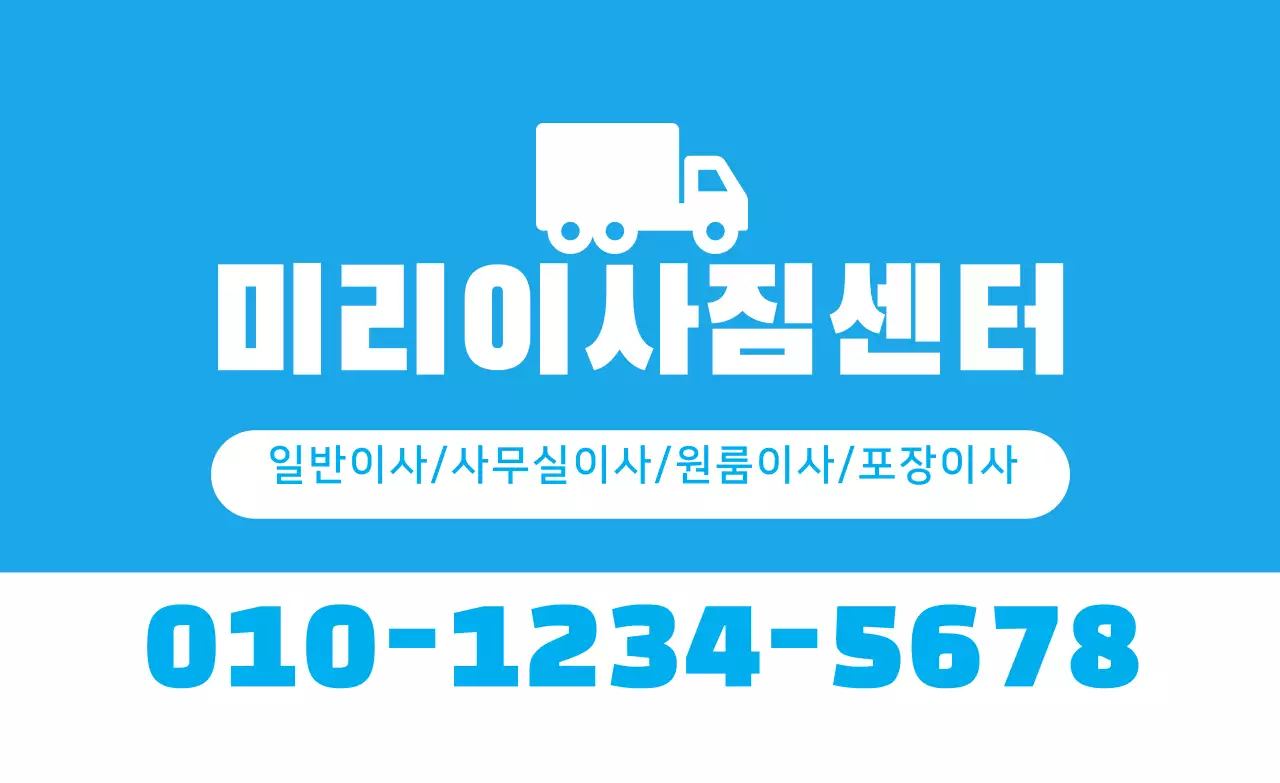 파란색 일러스트 깔끔한 이사 서비스 홍보