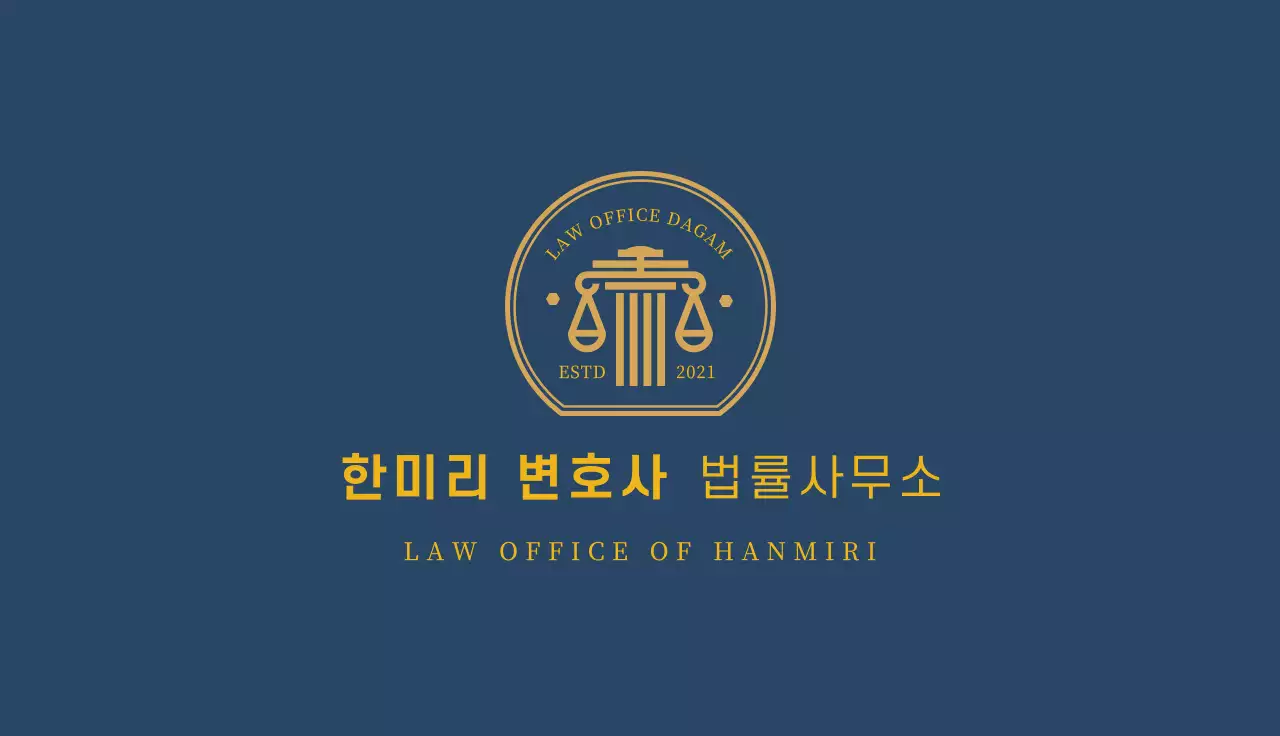 남색 변호사 법률사무소