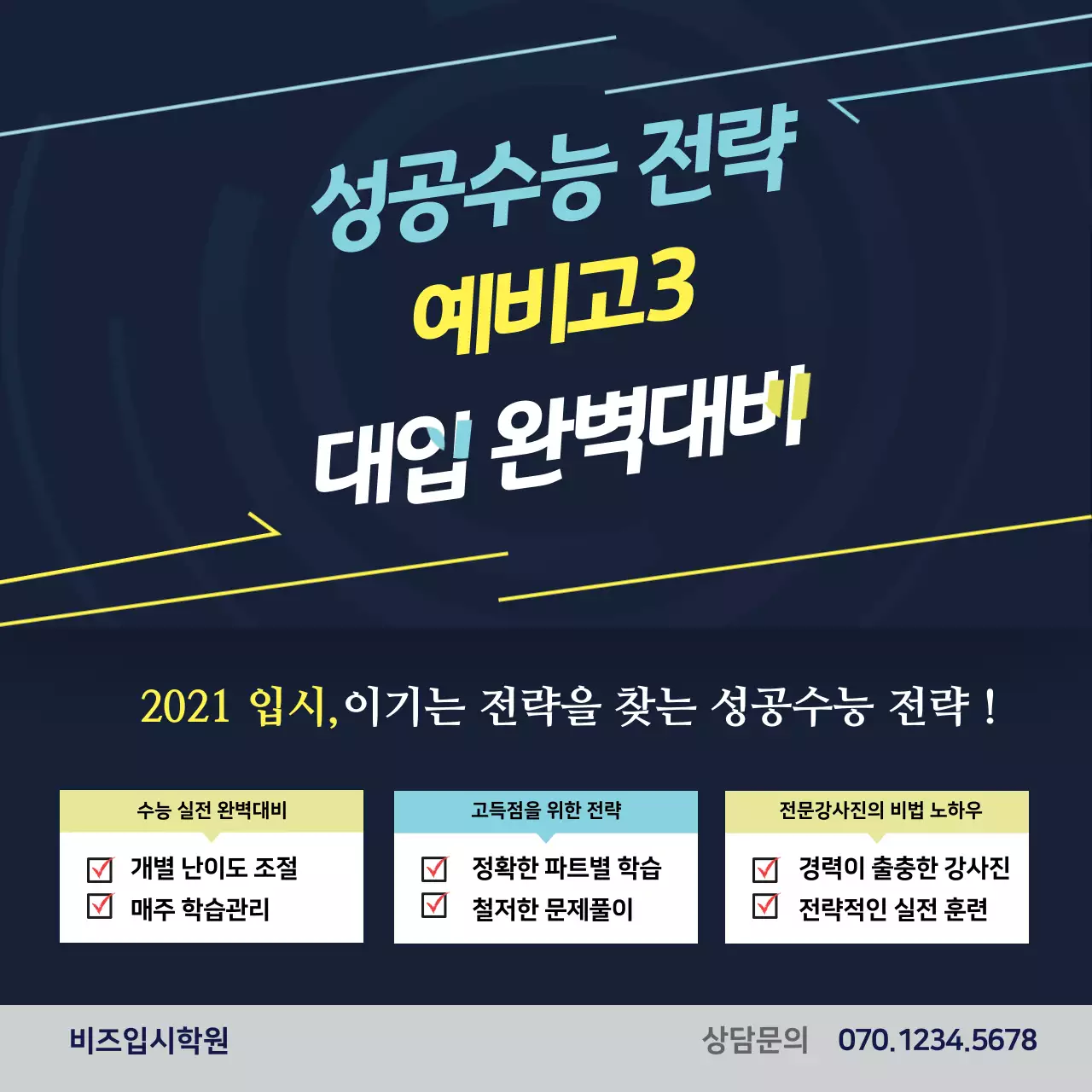 파란새 글자강조 깔끔한 입시 학원 홍보