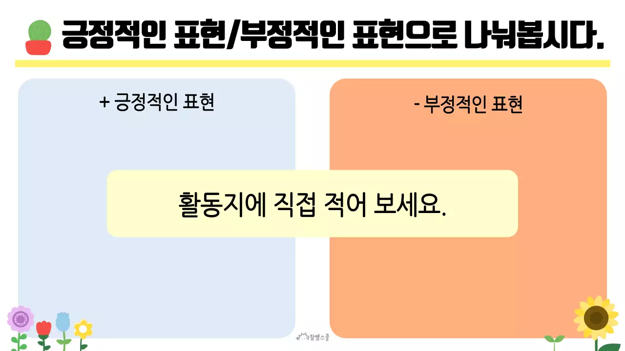 초등학교 활동교육용