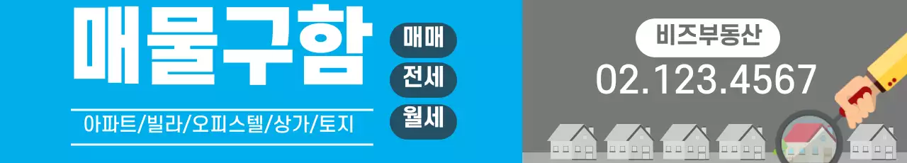파란색 일러스트 깔끔한 부동산 홍보
