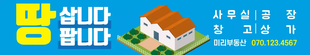 파란색 부동산 매물구함